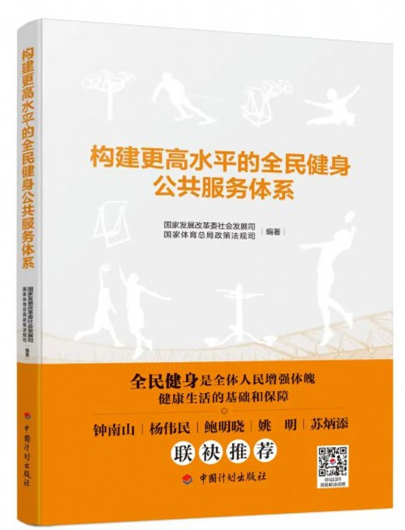 全民健身信息服务平台及其微信公众号正式上线(图1)