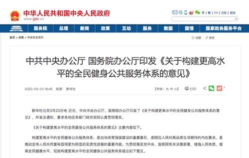 天津:推动全民健身与全民健康深度融合构建更高水平身公共服务体系(图1)